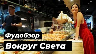 Гастромаркет Вокруг Света на Никольской 🌐 Обзор ресторана 🍔 Фудобзор 🥑 Интервью с Арт Директором