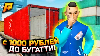 ЧТО ЕСЛИ ЗАДОНАТИТЬ 1000 РУБ. В GTA: CRMP (RADMIR RP) | С 1000 ДО БУГАТТИ!