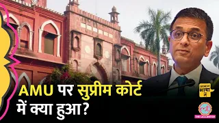 Aligarh Muslim University के Minority Status पर बहस में क्या निकला? Supreme Court| Aasan Bhasha Mein