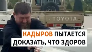 Здоровье Кадырова и рейды в Чечне | ПОДКАСТ (Выпуск №183)