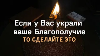 Если у вас украли ваше благополучие. Псалмы от крадника