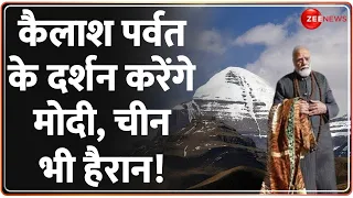 Kailash Parvat: बेहद रहस्यमयी है कैलाश पर्वत, दर्शन करने पहुंचेंगे PM Modi