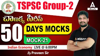 TSPSC Group 2 Indian Economy Mock Test In Telugu #21 | Economy Important Questions | Adda247 Telugu