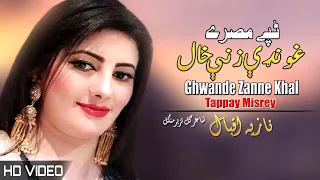 Ghwande Zane Khal Tappay | Nazia Iqbal | Pashto New Song 2022 | Tappy | HD | Afghan | MMC OFFICIAL