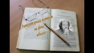 Библиотечный кавист  Выпуск №7 (+18).  Литературный портрет на фоне юбилея. Александр Солженицын.