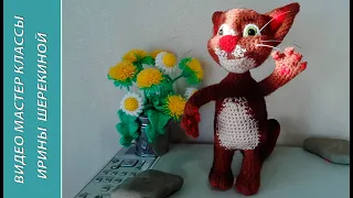Кот Том, ч.1. Cat Tom, р.1. Amigurumi. Crochet.  Амигуруми. Игрушки крючком.
