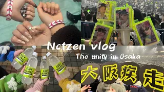 【NCTzen vlog#3】騒がしい仲間と4連Unityやれるか大阪！NCT127 NEOCITY THE UNITY JAPAN in Osaka：ミーグリ、開封etc #시즈니 #シズニvlog