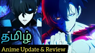 Solo Leveling Anime Tamil ❤‍🔥 A Review & Update | Solo Leveling (தமிழ்) ✨