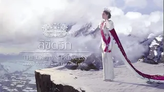 The Crown Princess For Song Thailand Lyrics