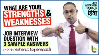 What Are Your Strengths & Weaknesses? Job Interview Question and Answers For Freshers & Experienced