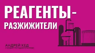 Буровые растворы. Реагенты разжижители. Добыча нефти.