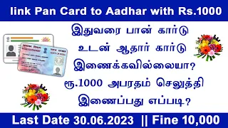 How to link pan card & aadhaar card with fine Rupees 1000