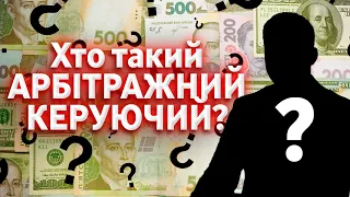 Платити чи не платити? Законний вихід списання боргів. Все про Арбітражного Керуючого.