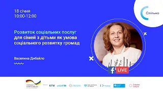 1. Розвиток соціальних послуг для сімей з дітьми як умова соціального розвитку громад