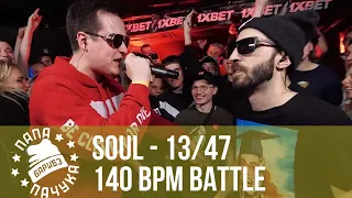 SOUL X 13/47 - 140 BPM | РЕТРОСПЕКТИВА #10 | Скрэпер vs. Ли | ALR1GHT X Сэт