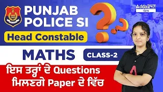 Punjab Police SI and Head Constable 2022 | Maths Classes | Such Questions Will Be Found In Paper #2