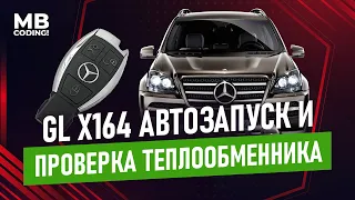 Autostart for Mercedes GL X164 remote engine start! OM642 heat exchanger leak test!