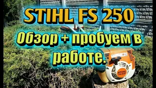 Stihl FS 250 обзор