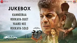 Kavacha - Audio Jukebox | Shivaraj Kumar & Baby Anunaya