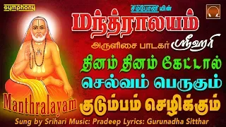 வியாழக்கிழமை அற்புதமான குரு ராகவேந்திரர் பாடல்கள் | Mantralayam | Best Guru Raghavendra songs