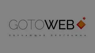 GoToWeb. Интернет-магазин.  Как настроить выбор валют.