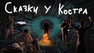 Сказки у костра 1997 - треш обзор фильма | Campfire Tales