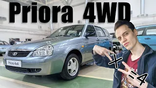 Настоящая LADA без комплексов | ЗАВОДСКАЯ Priora 4WD