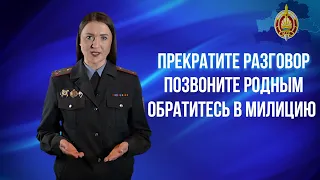 Внимание! Телефонные мошенники