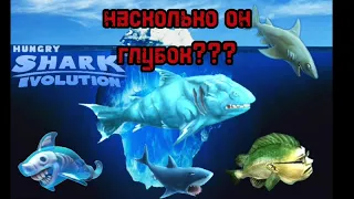 АЙСБЕРГ ПО ИГРЕ HUNGRY SHARK