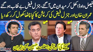 Faisal Vawda exposed Imran Khan and General Faiz Hameed corruption | Red Line | SAMAA TV