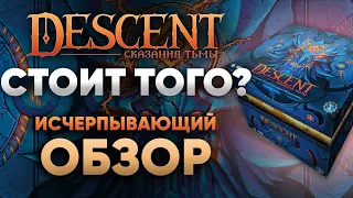 Descent: Сказания тьмы. Большой обзор!