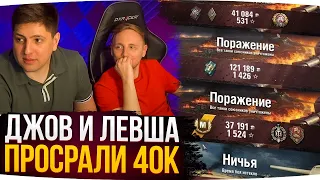 ДЖОВ И ЛЕВША ПРОИГРАЛИ 40.000 РУБЛЕЙ? ● Лучшие Моменты Со Стримов