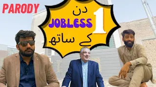 Aik Din Jobless Key Sath🤣🤣 | Funny Parody Sohail Warraich🤣  @3-mangosofficial