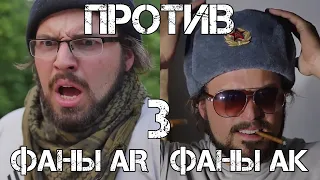 Фаны АК против фанов AR, часть III | Brandon Herrera на русском | Перевод Zёбры