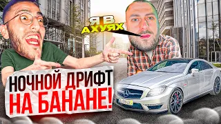 НОЧНОЙ ДРИФТ НА БАНАНЕ ОТ РЕНАТКО😱 | СУЕТА В ДЕТЕЙЛИНГЕ!