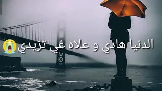 تسريب  اغنية الشاب بلال  قالو لي داره من الزاجstatut WhatsApp