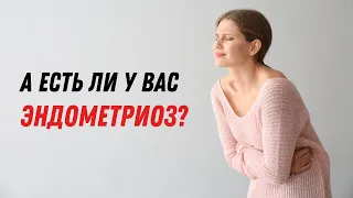 А есть ли у вас эндометриоз? #doctorberezovska #olenaberezovska #эндометриоз #коммерческийдиагноз