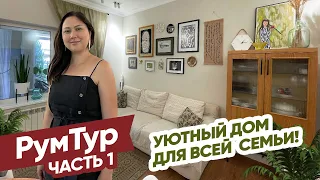 РумТур: УЮТНАЯ кухня-столовая как в Pinterest и гостиная-кабинет! Частный дом - Твой Интерьер