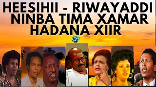 Heesihii Riwayadii | Ninba Tima Xamar Hadana Xiir | Abw.Meecaad Miigane Ahun & Boon Xirsi Ahun 1979