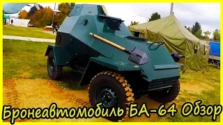 Советский Бронеавтомобиль БА-64 Обзор и История Модели. Военная техника СССР обзор