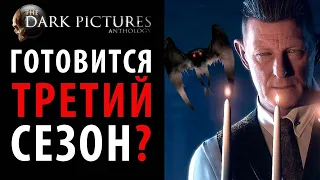 Человек-мотылек и теории будущего Антологии The Dark Pictures