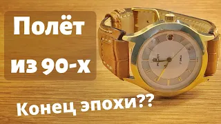 Про часы конца СССР и начала новой России. Часы ПОЛЁТ из 1990-х.