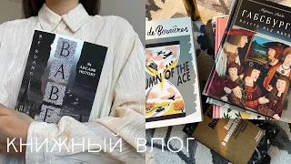 книжные покупки, любимые книги подписчиков, первые впечатления I финальный книжный влог 2022