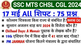 SSC MTS 2024 | ssc chsl 2024  | ssc cpo 2024 | Ssc gk 2024  | ssc important gk | ssc best gk classes