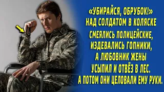 "Убирайся, обрубок" Над мужчиной смеялись даже полицейские, а потом целовали ему руки.