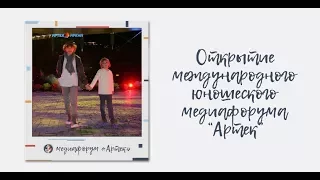 TimoTi Sannikov| спектакль «Земля – наш общий дом|Артек-арена|2017