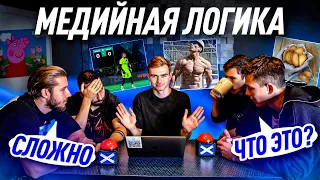 МЕДИЙНАЯ ЛОГИКА #1 | 2DROTS | Карен & Сыч x Богдан & Вагабонд