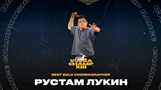 VOLGA CHAMP XIII | BEST SOLO CHOREOGRAPHER | Рустам Лукин