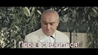 Пора освежиться