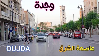 مدينة وجدة عاصمة الشرق الساحرة OUJDA MOROCCO